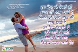 romantic love shayari in hindi love