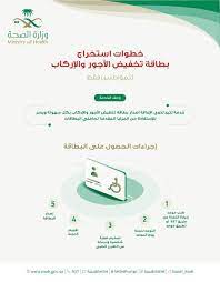 الخطوط السعودية ذوي الاعاقة