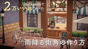 ACNH】How to create a rainy street corner with 20K likes on Instagram! -  YouTube