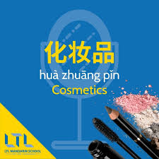 makeup in chinese 68 must know words