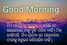 Love Good Morning Odia Image - Animaltree
