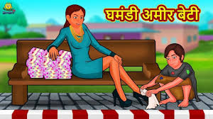 hindi ghamandi ameer beti for kids