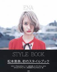 ENA STYLE BOOK | 松本 恵奈 |本 | 通販 | Amazon