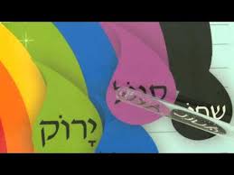 Colors In Hebrew