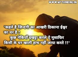 209 inspirational quotes in hindi language in one line. Life Quotes In Hindi Life Status In Hindi Life Thoughts In Hindi My Thinking