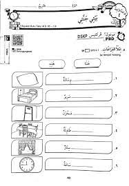 Mengamati, memahami, diskusi, mendalami karakter, dan latihan soal. Bahasa Arab Tahun 4 Online Worksheet