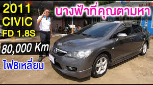 civic fd ราคา parts