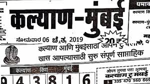 06 05 19 To 11 05 19 Kalyan Mumbai Weekly Newspaper Chart