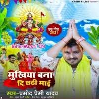 Mukhiya Bana Di Chhathi Maai (Pramod Premi Yadav) Mp3 Song Download  -BiharMasti.IN