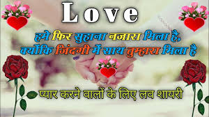 romantic love shayari love loveshayari