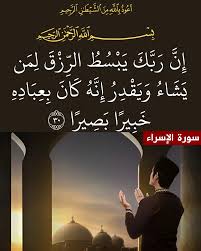 Nor _al islam | إِنَّ رَبَّكَ يَبْسُطُ الرِّزْقَ لِمَن يَشَاءُ وَيَقْدِرُ إِنَّهُ كَانَ بِعِبَادِهِ خَبِيرًا بَصِيرًا ( 30 ) بهڕاستی پهروهردگارت به ههر کهس که بیهوێت ڕزق و ڕۆزی فراوان دهبهخشێت، یاخود