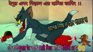 Tom and Jerry Bangla cartoon dubbing।। Tom and Jerry Kids new cartoon।।  Diwali।। - YouTube