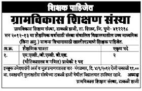 job vacancy gramvikas shikshan sanstha pune