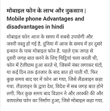 essay in hindi effect of mobile phone