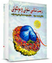 Image result for ‫دانلود کتاب زیست شناسی سلولی و مولکولی دکتر مجد همراه بانک سوالات‬‎