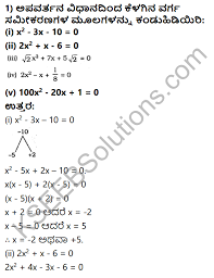 Kseeb Solutions For Class 10 Maths