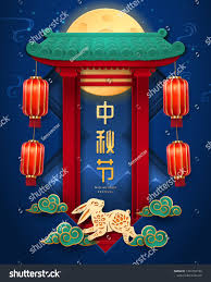 Free online mid autumn festival wishes ecards on chinese moon festival. Mid Autumn Festival Paper Greeting Card With Chinese Lanterns Moon Or Jade Rabbit China Calligraphy For Mi Paper Greeting Cards Sky Lanterns Chinese Lanterns