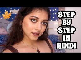 beginner makeup tutorial in hindi