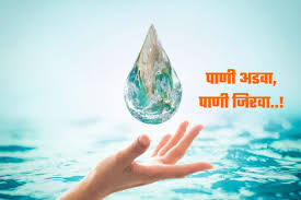 save water slogans es in marathi