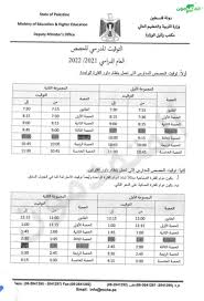 بداية دوام المعلمين