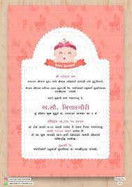 baby shower gujarati invitation card