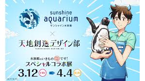 Anime News — Sunshine Aquarium Calls in Heaven's Design Team... gambar png
