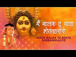 Navratri Special 2018 | Main Balak Tu Mata Sherawaliye Ringtone | Navratri  ringtone | APH Ringtones - YouTube | Navratri special, Best bollywood  movies, Navratri