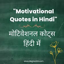 motivational es in hindi 2023