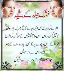 skincare tips in urdu home remes
