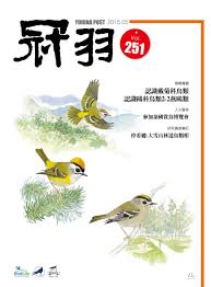 冠羽251期by Wild Bird Society of Taipei - Issuu