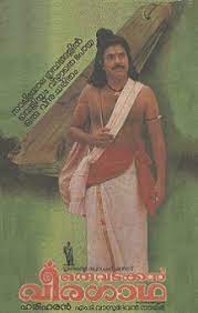 A northern story of valor) is a 1989 epic malayalam film directed by hariharan, written by. Oru Vadakkan Veeragatha Wikipedia