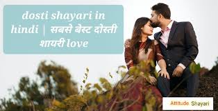 dosti shayari in hindi सबस ब स ट