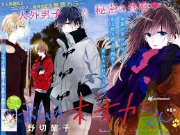 Manga Review: Watashi no Ookami-kun