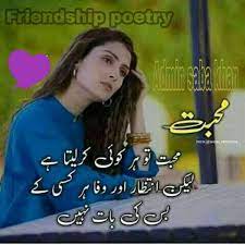 Friendship poetry in urdu is an amazing way to express your feelings in words. Friendship Poetry Fotos Facebook