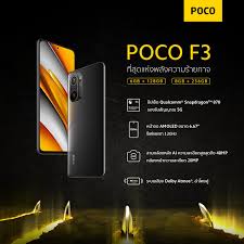เปิดตัว POCO F3 - POCO X3 Pro สมาร์ทโฟนสเปคเทพ เอาใจคอเกม