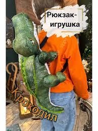 Рюкзак игрушка Крокодил для девочки мальчика VERS 173538729 купить за 697 ₽  в интернет-магазине Wildberries