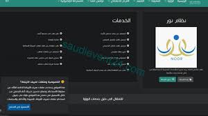 نقل الى مدرسة من اخرى الطالب نظام نور طريقة نقل