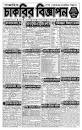 Saptahik Chakrir Dak Weekly Jobs Newspaper 17 November 2023 ...