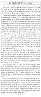 essay on a holiday in hindi 