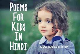 poems for kids in hindi बच च क