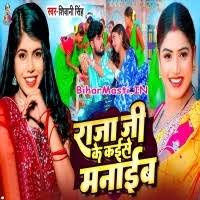 Raja Ji Ke Kaise Manaib (Shivani Singh) Mp3 Song Download -BiharMasti.IN