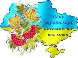 Результат пошуку зображень за запитом "картинки день української писемності"