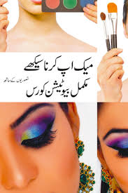 makeup course urdu 1 2 free