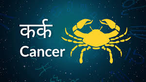 cancer horoscope Today: 11 March 2021 Aaj ka Rashifal Kark Rashifal In Hindi Daily Horoscope - Karka Raashi: Know astrological prediction for March 11 - Rashiphal AajTak
