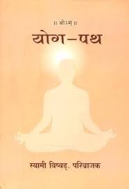 yoga hindi books free