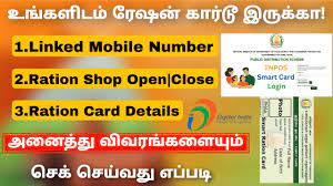 how to check ration card linked mobile