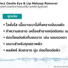 gentle eye lip makeup remover