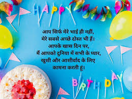 birthday wishes for brother भ ई क