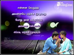 true love es in tamil tamil