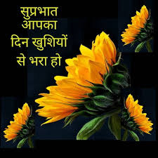 atude good morning images in hindi